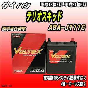 バッテリー VOLTEX ダイハツ テリオスキッド ABA-J111G 平成18年8月-平成24年5月 V50B19L