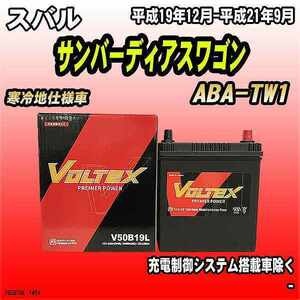 バッテリー VOLTEX スバル サンバーディアスワゴン ABA-TW1 平成19年12月-平成21年9月 V50B19L