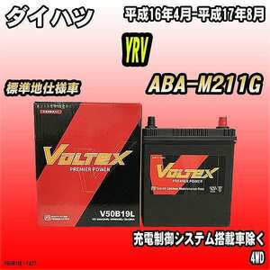 バッテリー VOLTEX ダイハツ YRV ABA-M211G 平成16年4月-平成17年8月 V50B19L