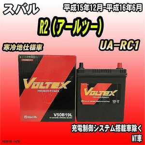 バッテリー VOLTEX スバル R2（アールツー） UA-RC1 平成15年12月-平成16年6月 V50B19L