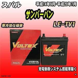 バッテリー VOLTEX スバル サンバーバン LE-TV1 平成14年9月-平成20年7月 V50B19L