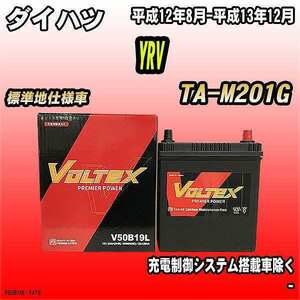 バッテリー VOLTEX ダイハツ YRV TA-M201G 平成12年8月-平成13年12月 V50B19L