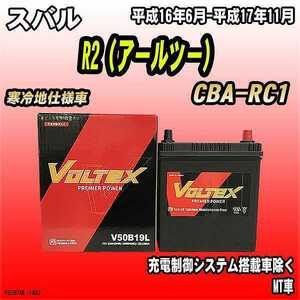 バッテリー VOLTEX スバル R2（アールツー） CBA-RC1 平成16年6月-平成17年11月 V50B19L
