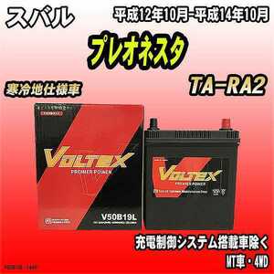 バッテリー VOLTEX スバル プレオネスタ TA-RA2 平成12年10月-平成14年10月 V50B19L