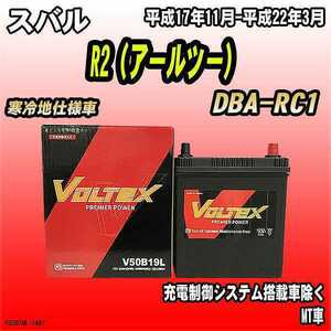 バッテリー VOLTEX スバル R2（アールツー） DBA-RC1 平成17年11月-平成22年3月 V50B19L
