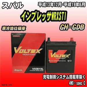 バッテリー VOLTEX スバル インプレッサWRXSTI GH-GDB 平成13年12月-平成19年6月 V50B19L