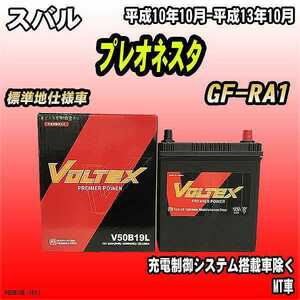 バッテリー VOLTEX スバル プレオネスタ GF-RA1 平成10年10月-平成13年10月 V50B19L