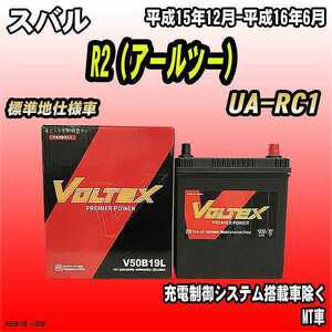 バッテリー VOLTEX スバル R2（アールツー） UA-RC1 平成15年12月-平成16年6月 V50B19L