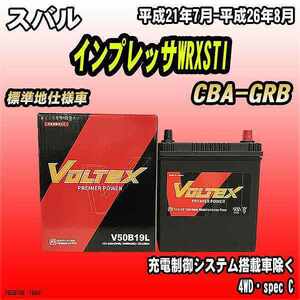 バッテリー VOLTEX スバル インプレッサWRXSTI CBA-GRB 平成21年7月-平成26年8月 V50B19L