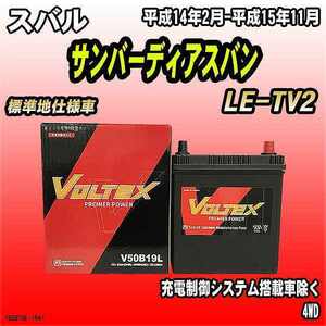 バッテリー VOLTEX スバル サンバーディアスバン LE-TV2 平成14年2月-平成15年11月 V50B19L