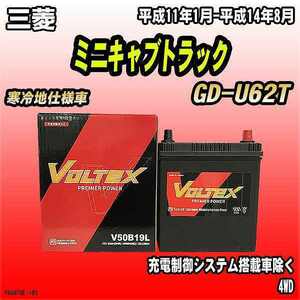 バッテリー VOLTEX 三菱 ミニキャブトラック GD-U62T 平成11年1月-平成14年8月 V50B19L