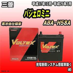 バッテリー VOLTEX 三菱 パジェロミニ ABA-H58A 平成17年12月-平成25年2月 V50B19L