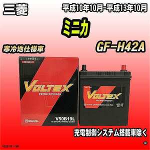 バッテリー VOLTEX 三菱 ミニカ GF-H42A 平成10年10月-平成13年10月 V50B19L