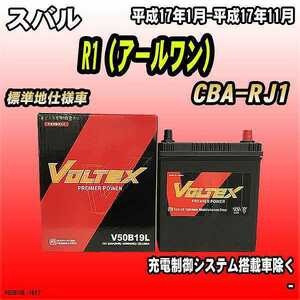 バッテリー VOLTEX スバル R1（アールワン） CBA-RJ1 平成17年1月-平成17年11月 V50B19L