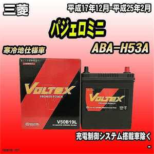 バッテリー VOLTEX 三菱 パジェロミニ ABA-H53A 平成17年12月-平成25年2月 V50B19L