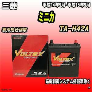 バッテリー VOLTEX 三菱 ミニカ TA-H42A 平成14年9月-平成15年9月 V50B19L