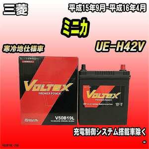 バッテリー VOLTEX 三菱 ミニカ UE-H42V 平成15年9月-平成16年4月 V50B19L