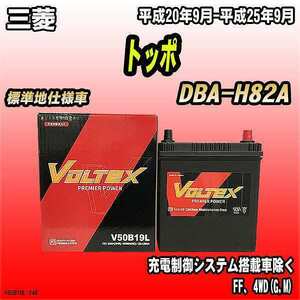 バッテリー VOLTEX 三菱 トッポ DBA-H82A 平成20年9月-平成25年9月 V50B19L