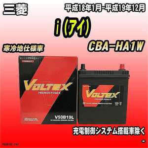 バッテリー VOLTEX 三菱 i（アイ） CBA-HA1W 平成18年1月-平成19年12月 V50B19L