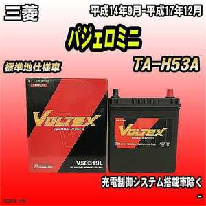 バッテリー VOLTEX 三菱 パジェロミニ TA-H53A 平成14年9月-平成17年12月 V50B19L