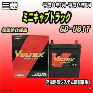 バッテリー VOLTEX 三菱 ミニキャブトラック GD-U61T 平成11年1月-平成14年8月 V50B19L