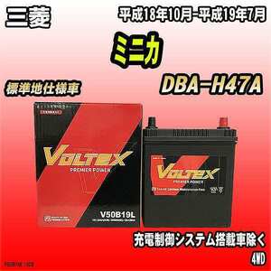 バッテリー VOLTEX 三菱 ミニカ DBA-H47A 平成18年10月-平成19年7月 V50B19L