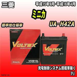バッテリー VOLTEX 三菱 ミニカ UA-H42A 平成15年9月-平成16年4月 V50B19L