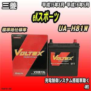 バッテリー VOLTEX 三菱 eKスポーツ UA-H81W 平成15年8月-平成16年5月 V50B19L