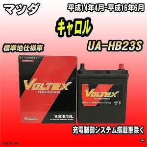 バッテリー VOLTEX マツダ キャロル UA-HB23S 平成14年4月-平成16年6月 V50B19L