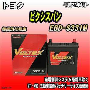 バッテリー VOLTEX トヨタ ピクシスバン EBD-S331M 平成27年4月- V50B19L