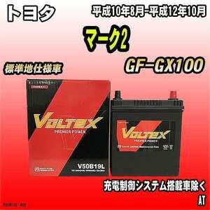 バッテリー VOLTEX トヨタ マーク2 GF-GX100 平成10年8月-平成12年10月 V50B19L