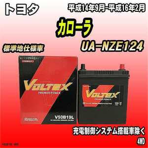 バッテリー VOLTEX トヨタ カローラ UA-NZE124 平成14年9月-平成16年2月 V50B19L