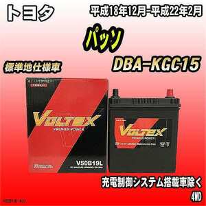バッテリー VOLTEX トヨタ パッソ DBA-KGC15 平成18年12月-平成22年2月 V50B19L