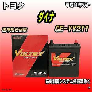 バッテリー VOLTEX トヨタ ダイナ GE-YY211 平成11年5月- V50B19L