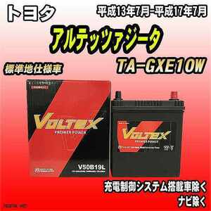 バッテリー VOLTEX トヨタ アルテッツァジータ TA-GXE10W 平成13年7月-平成17年7月 V50B19L