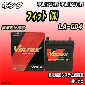 Батарея Voltex Honda Fit (GD) LA-GD4 сентябрь 2002 г.-октябрь 2003 г. V50B19L