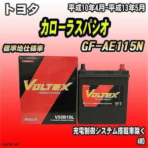 バッテリー VOLTEX トヨタ カローラスパシオ GF-AE115N 平成10年4月-平成13年5月 V50B19L