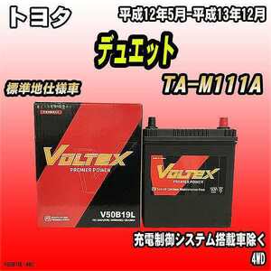 バッテリー VOLTEX トヨタ デュエット TA-M111A 平成12年5月-平成13年12月 V50B19L