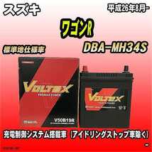 バッテリー VOLTEX スズキ ワゴンR DBA-MH34S 平成26年8月- V50B19R_画像1