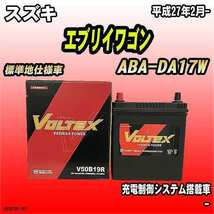バッテリー VOLTEX スズキ エブリイワゴン ABA-DA17W 平成27年2月- V50B19R_画像1