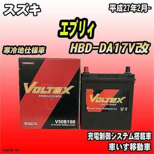 バッテリー VOLTEX スズキ エブリィ HBD-DA17V改 平成27年2月- V50B19R