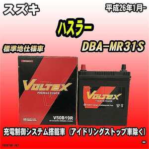 バッテリー VOLTEX スズキ ハスラー DBA-MR31S 平成26年1月- V50B19R