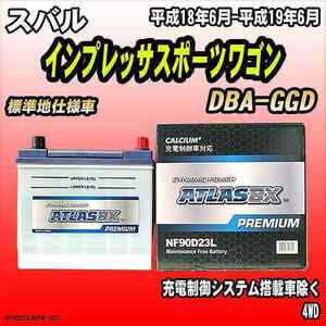 バッテリー アトラスBX プレミアムシリーズ スバル インプレッサスポーツワゴン ガソリン車 DBA-GGD 90D23L