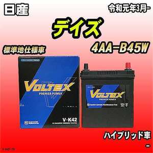 バッテリー VOLTEX 日産 デイズ 4AA-B45W 令和元年3月- V-K42