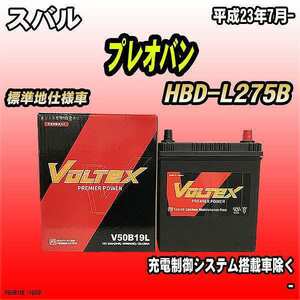 バッテリー VOLTEX スバル プレオバン HBD-L275B 平成23年7月- V50B19L