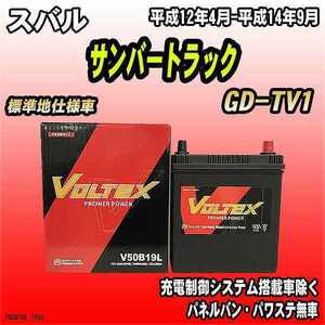 バッテリー VOLTEX スバル サンバートラック GD-TV1 平成12年4月-平成14年9月 V50B19L