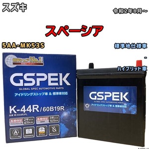 バッテリー デルコア GSPEK スズキ スペーシア 5AA-MK53S 令和2年8月～ ハイブリッド車 K-42R 標準地仕様車