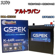 バッテリー デルコア GSPEK スズキ アルトラパン DBA-HE33S 平成27年6月～令和2年10月 充電制御車 38B19R 標準地仕様車_画像1