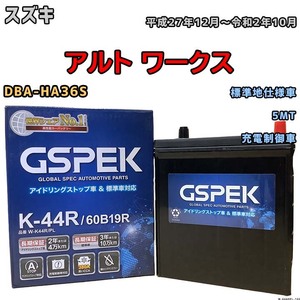 バッテリー デルコア GSPEK スズキ アルト ワークス DBA-HA36S 平成27年12月～令和2年10月 充電制御車 38B19R 標準地仕様車