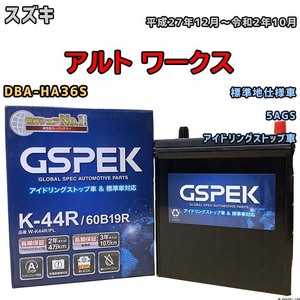 バッテリー デルコア GSPEK スズキ アルト ワークス DBA-HA36S 平成27年12月～令和2年10月 アイドリングストップ車 K-42R 標準地仕様車